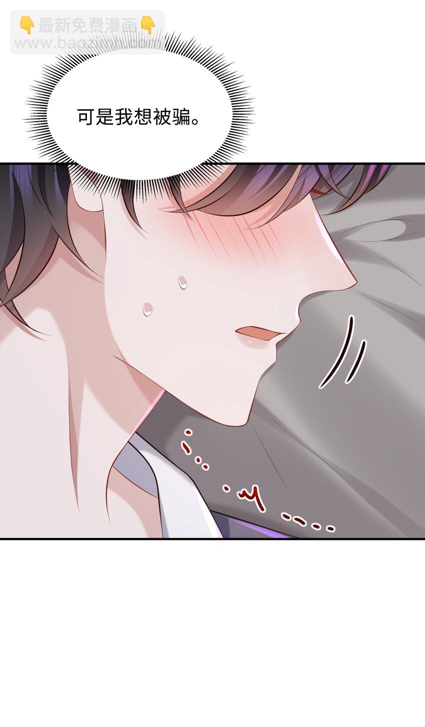 🍱少年心事 032 你想要怎样都可以 第10页