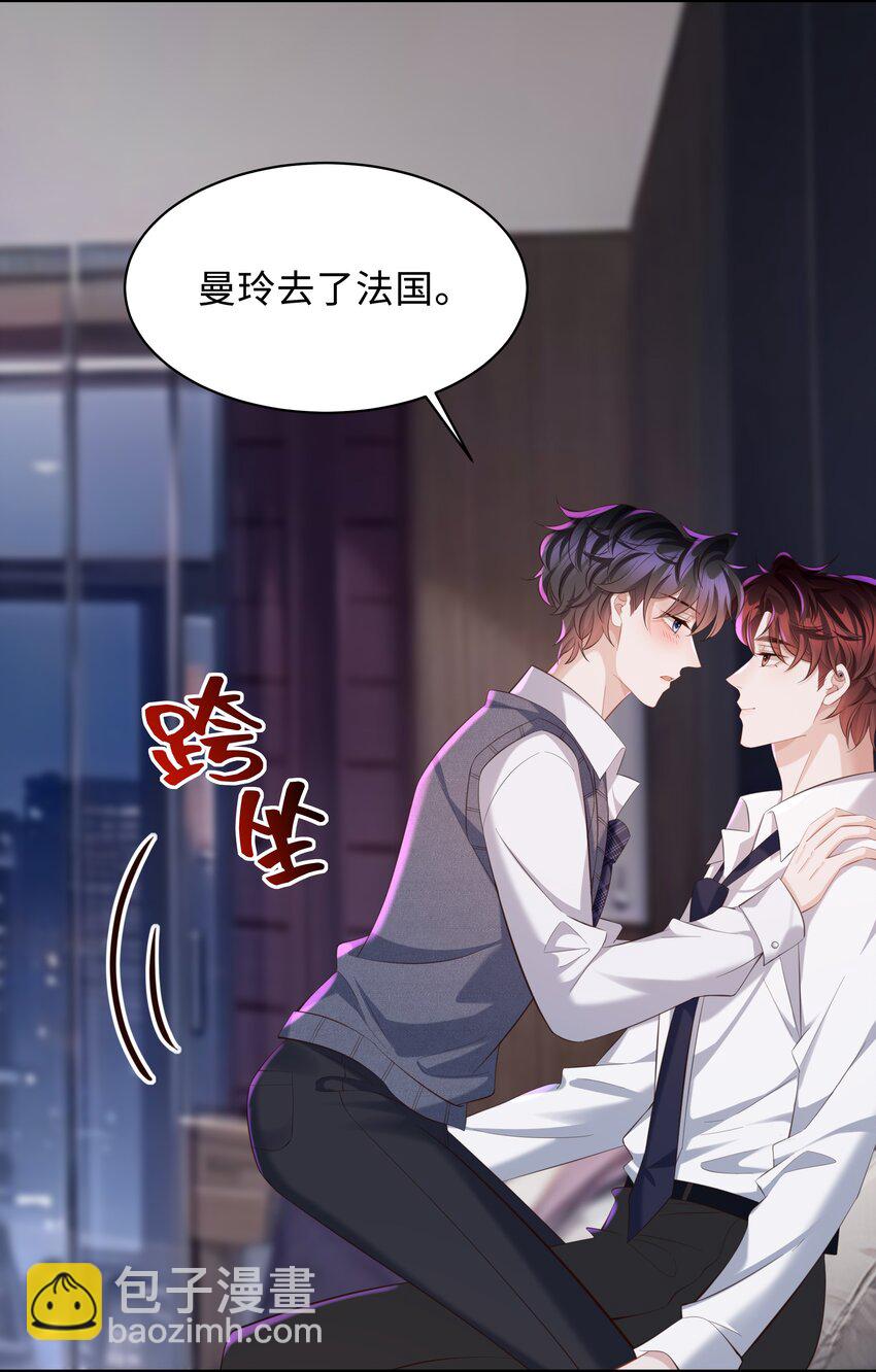 🍱少年心事 032 你想要怎样都可以 第12页
