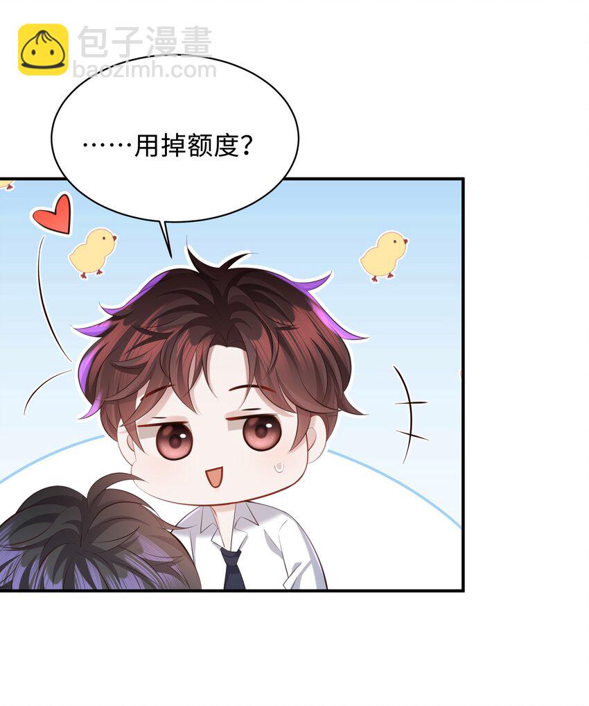 🍱少年心事 032 你想要怎样都可以 第19页
