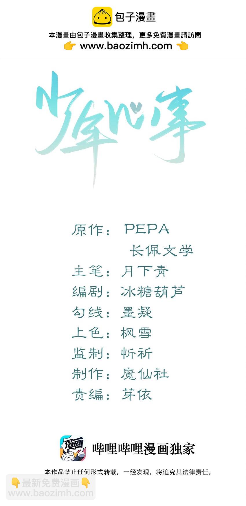 🍱少年心事 032 你想要怎样都可以 第2页