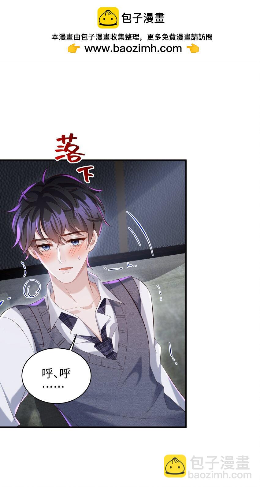 🍱少年心事 032 你想要怎样都可以 第29页