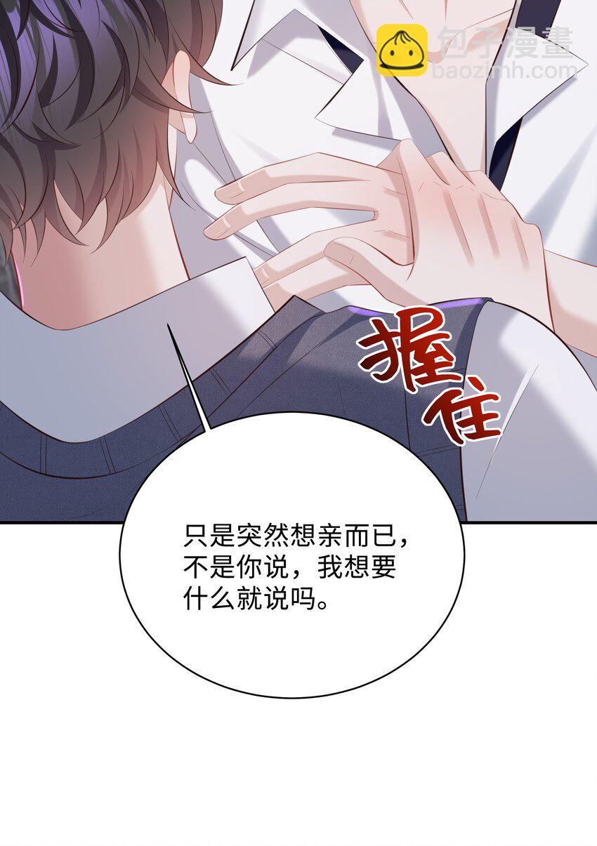 🍱少年心事 032 你想要怎样都可以 第5页
