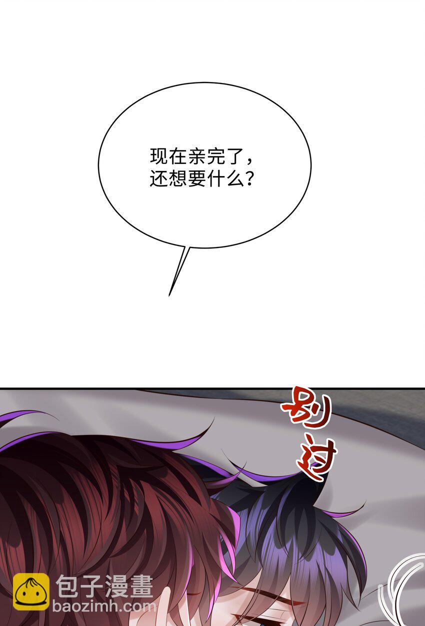 🍱少年心事 032 你想要怎样都可以 第8页