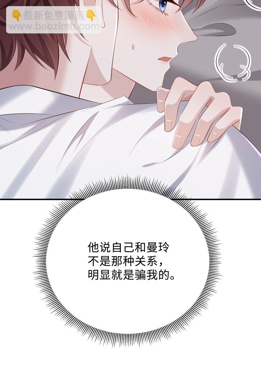 🍱少年心事 032 你想要怎样都可以 第9页