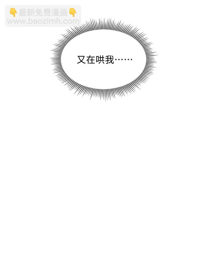 🍱少年心事 033 不想醒来！ 第20页