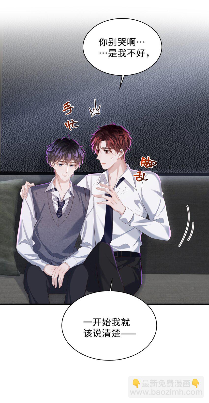 🍱少年心事 033 不想醒来！ 第21页