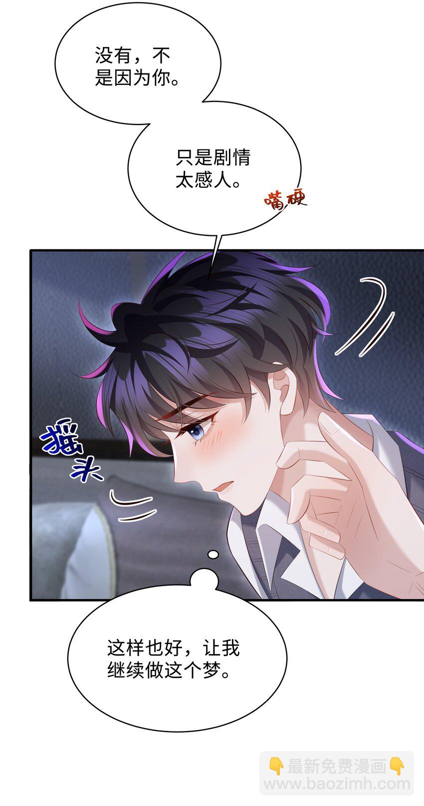 🍱少年心事 033 不想醒来！ 第23页