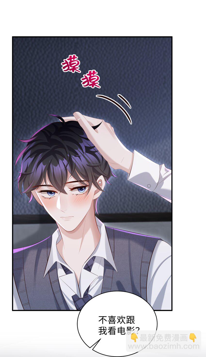 🍱少年心事 033 不想醒来！ 第27页