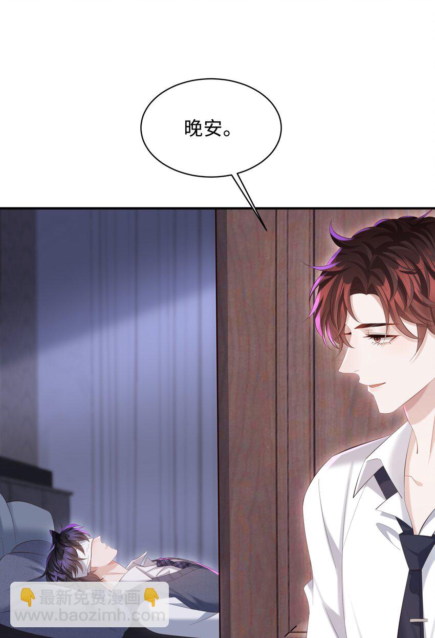 🍱少年心事 035 晚安吻 第14页