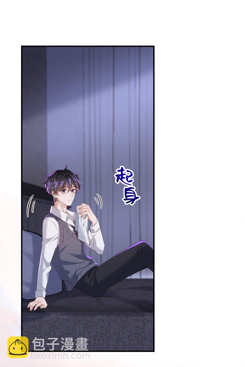 🍱少年心事 035 晚安吻 第16页