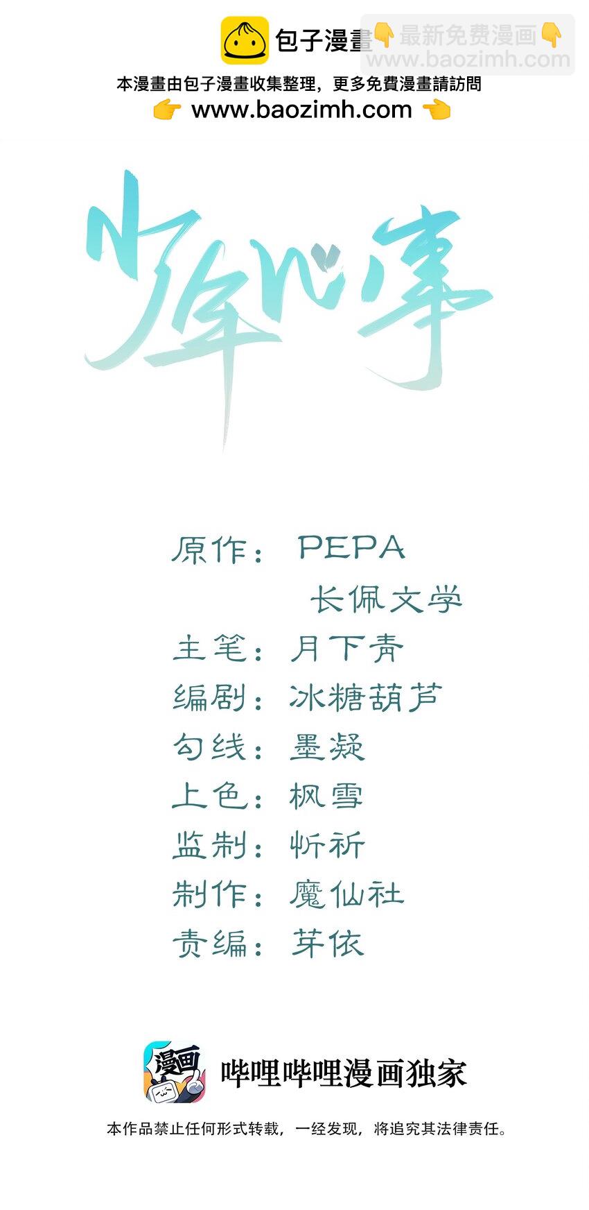 🍱少年心事 035 晚安吻 第2页
