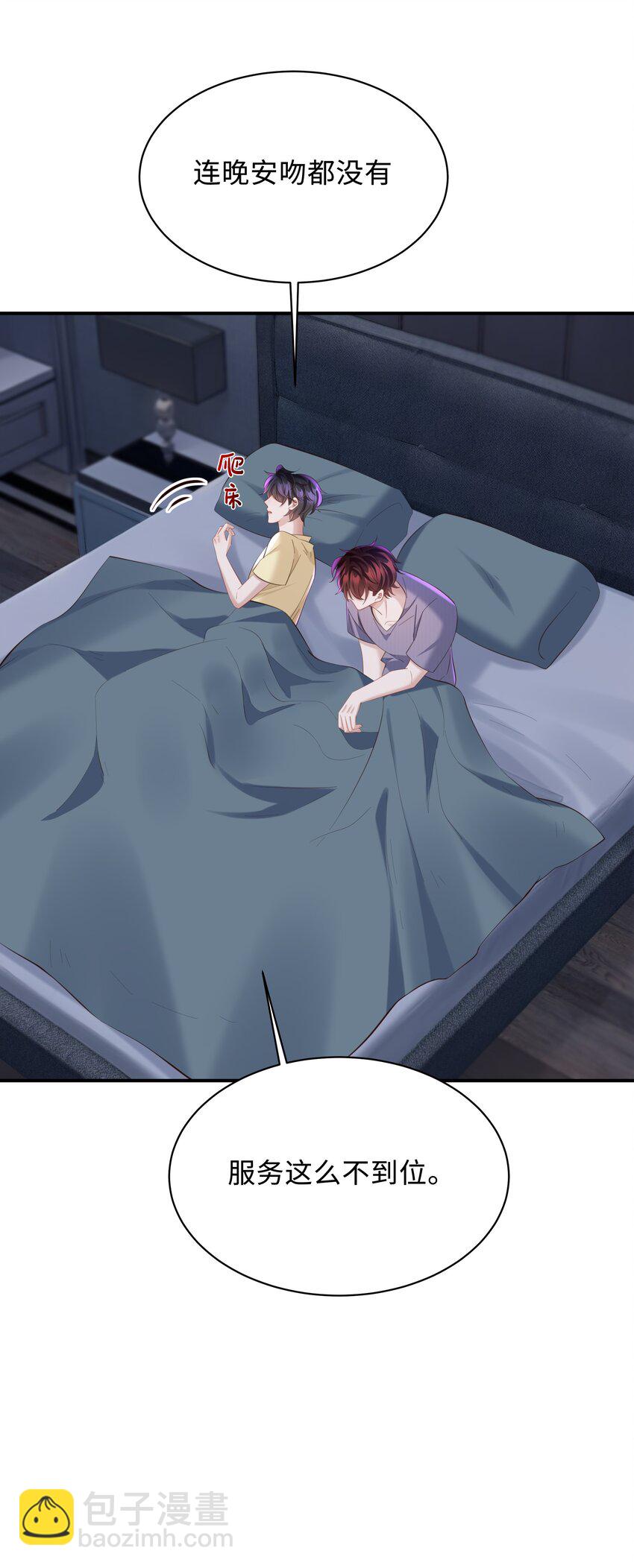 🍱少年心事 035 晚安吻 第20页