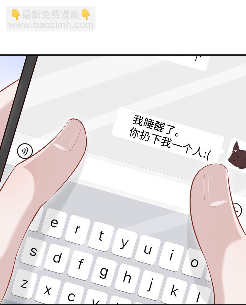 🍱少年心事 035 晚安吻 第28页