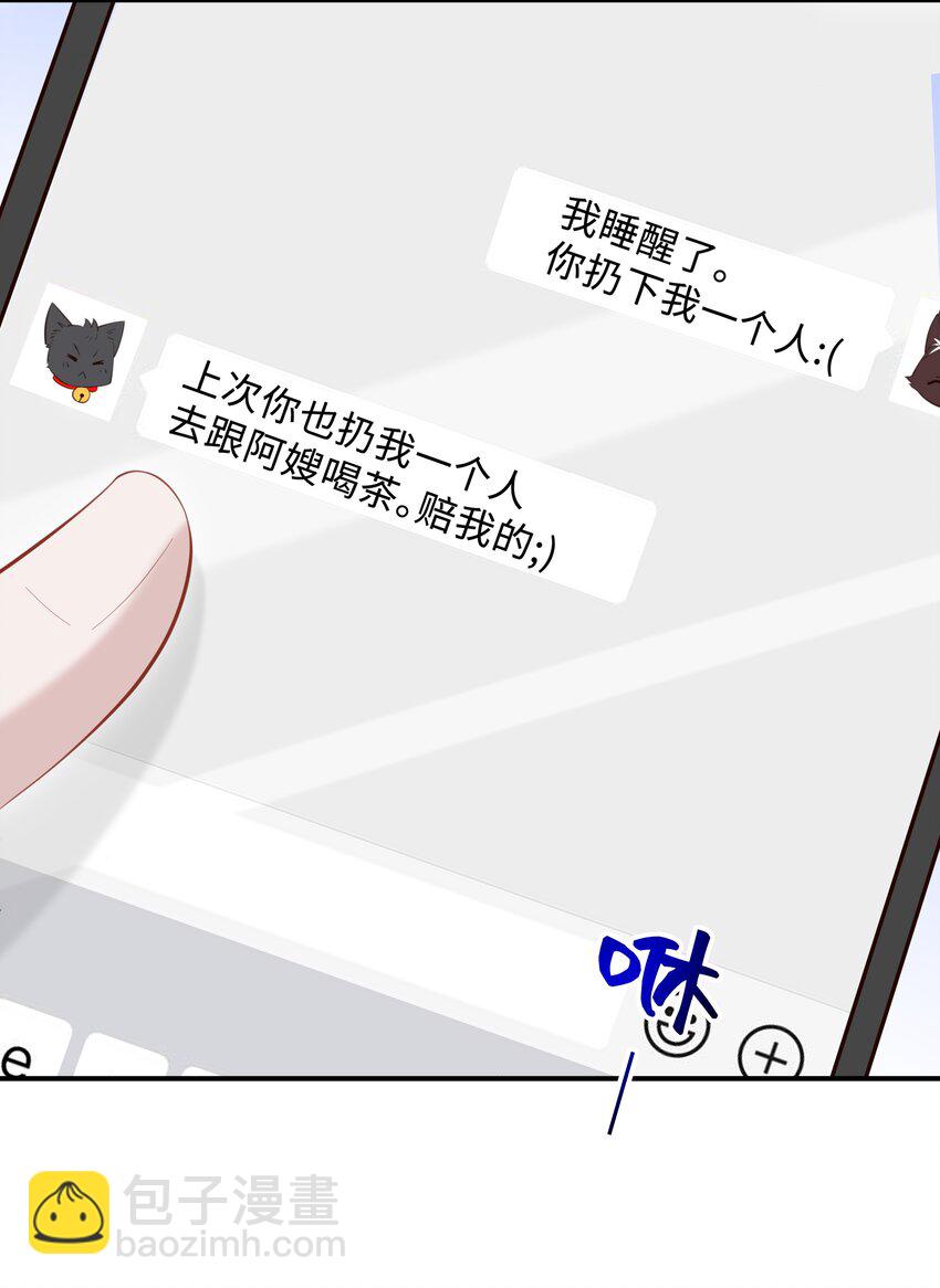 🍱少年心事 035 晚安吻 第29页