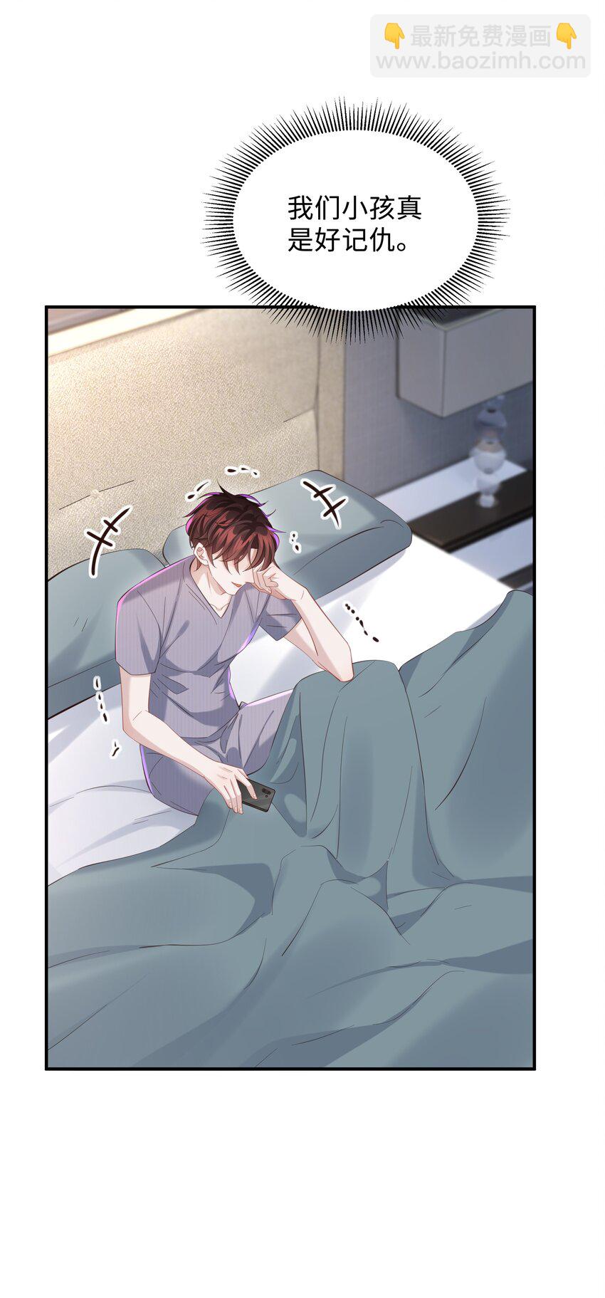 🍱少年心事 035 晚安吻 第30页