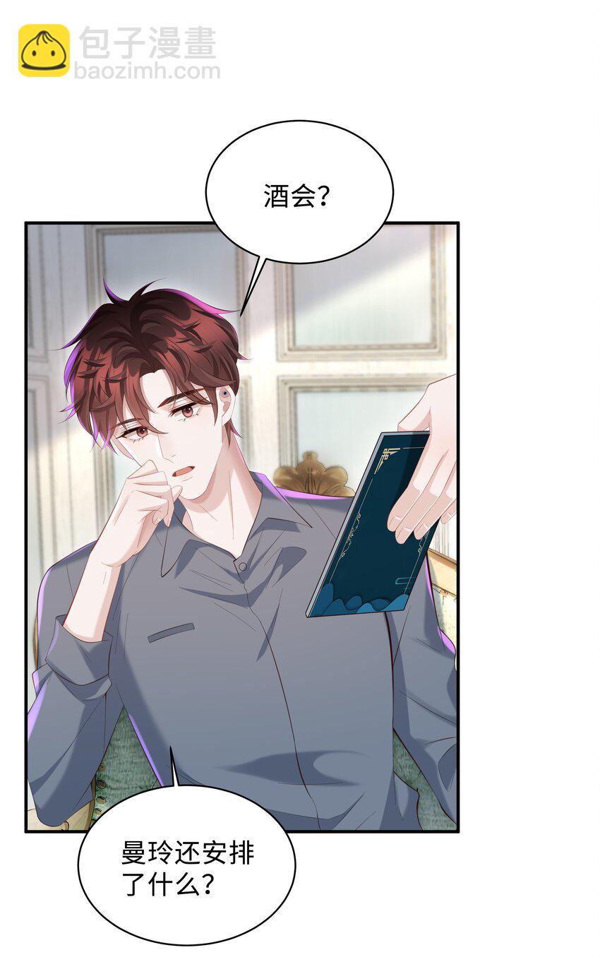 🍱少年心事 035 晚安吻 第33页