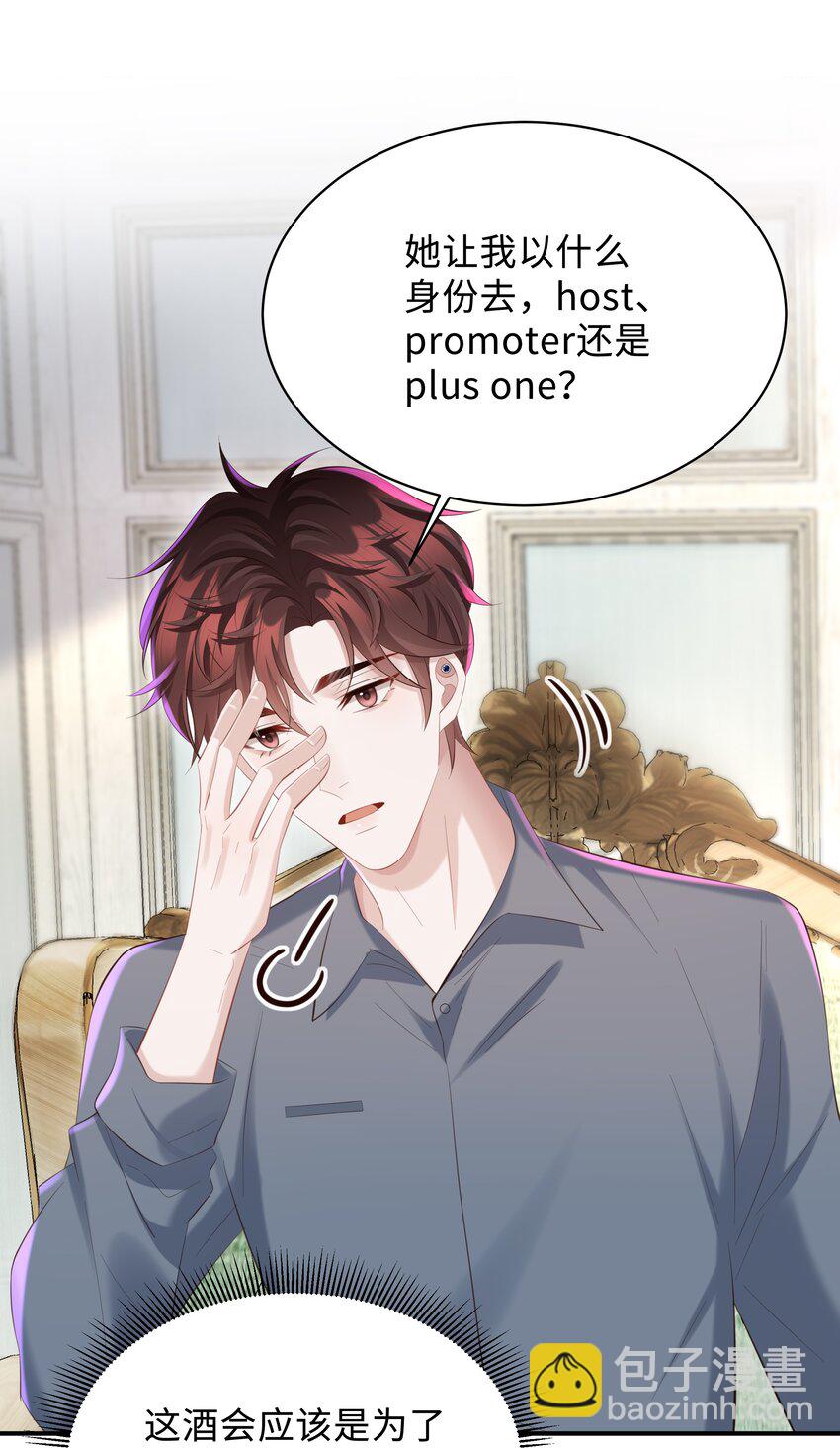🍱少年心事 035 晚安吻 第35页