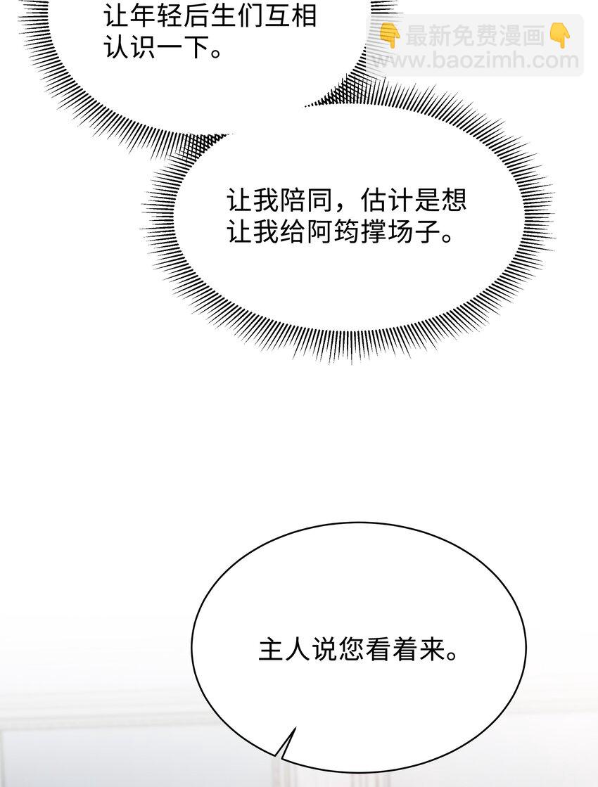 🍱少年心事 035 晚安吻 第36页