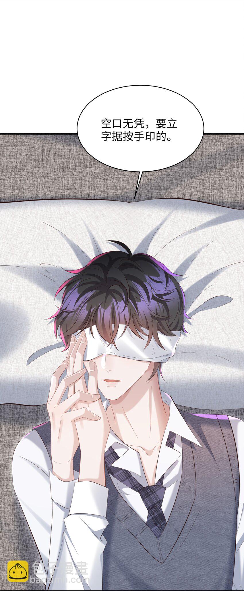 🍱少年心事 035 晚安吻 第5页