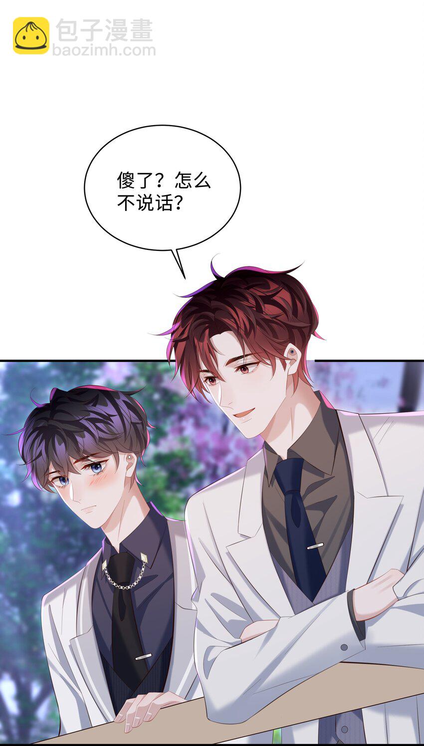 🍱少年心事 037 酒后吻 第26页