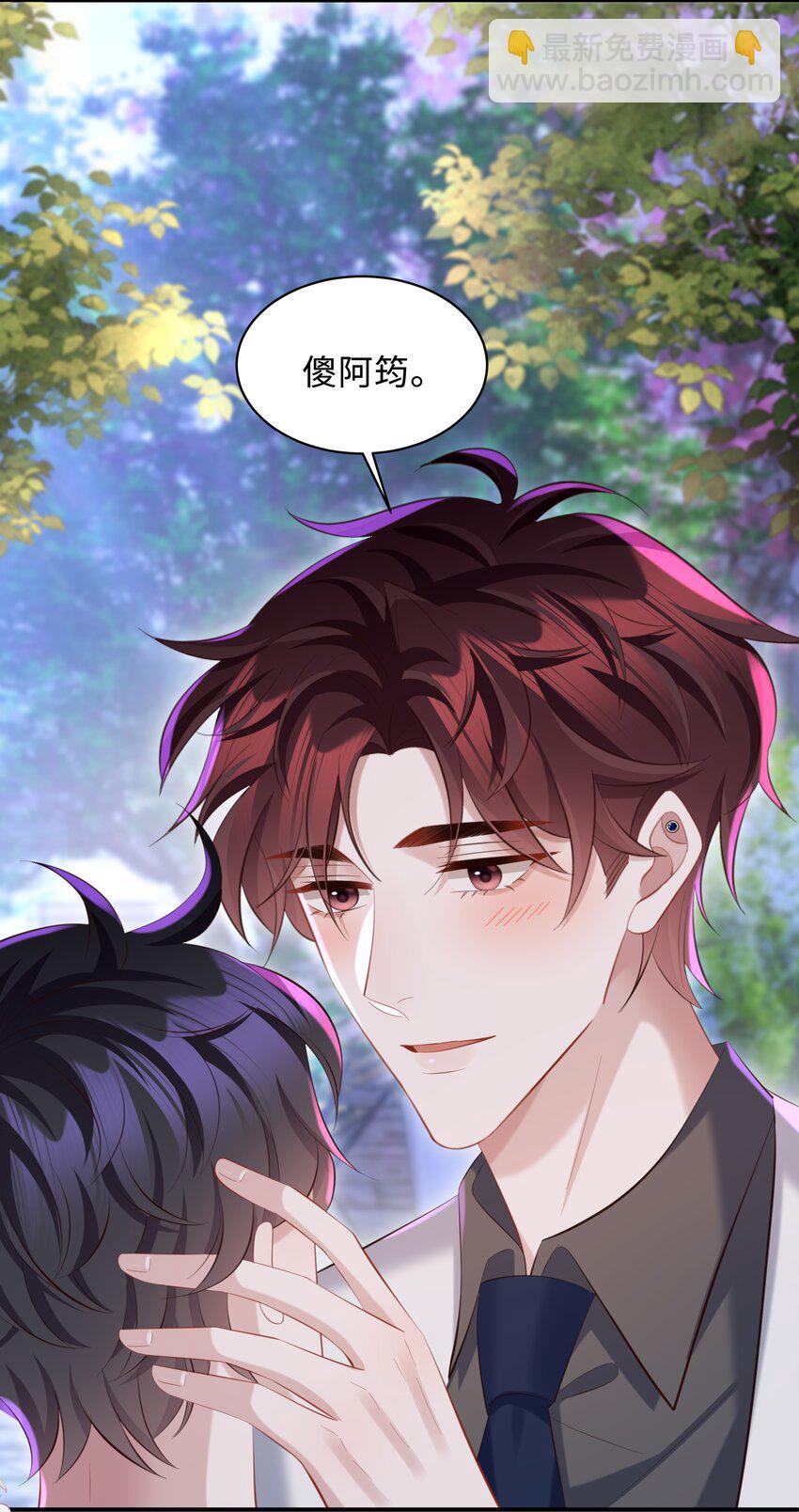 🍱少年心事 037 酒后吻 第34页