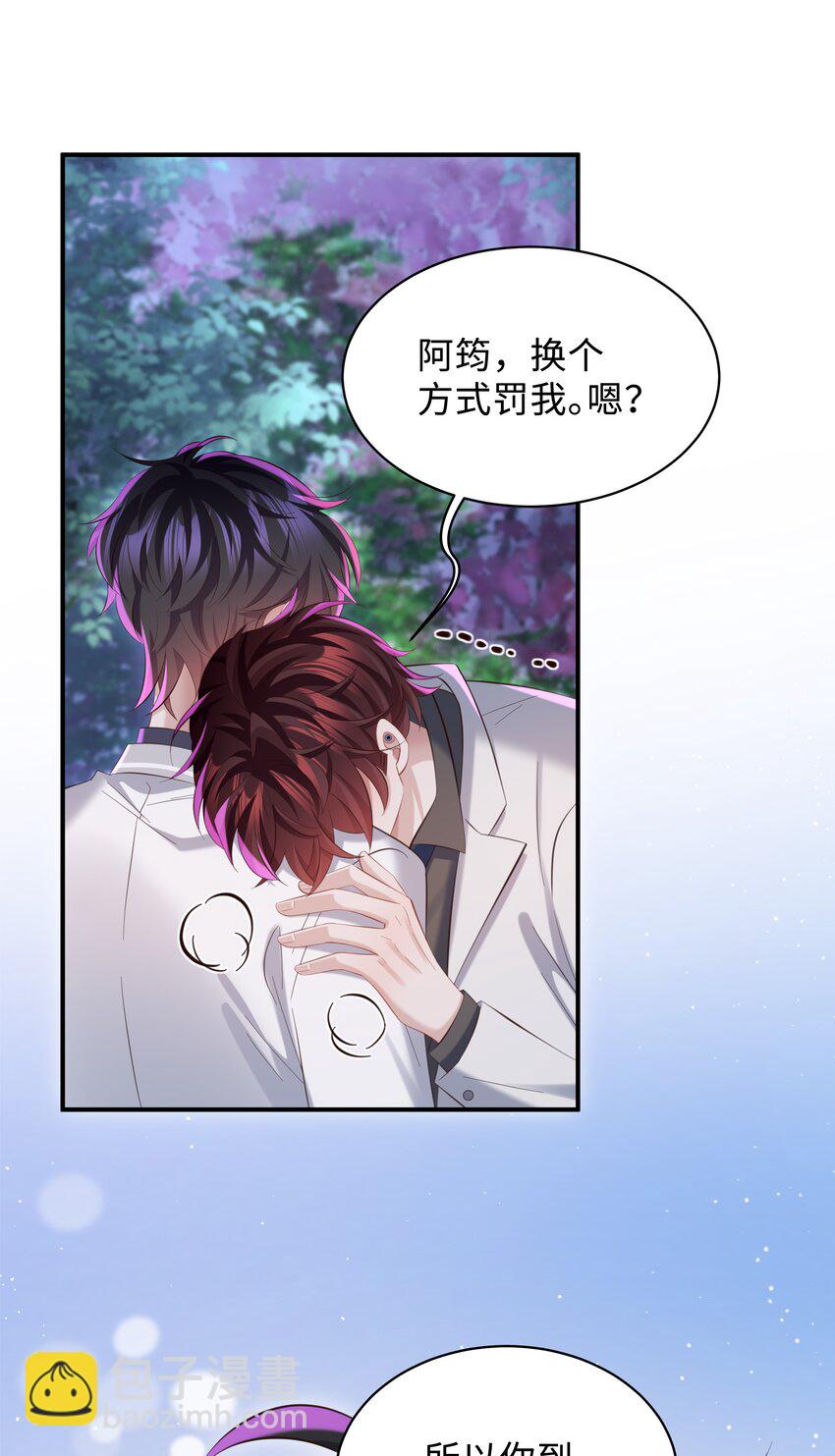 🍱少年心事 039 换个方式罚我吧！ 第15页