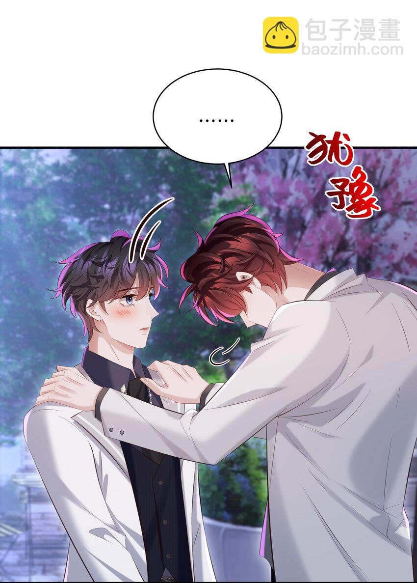 🍱少年心事 039 换个方式罚我吧！ 第17页
