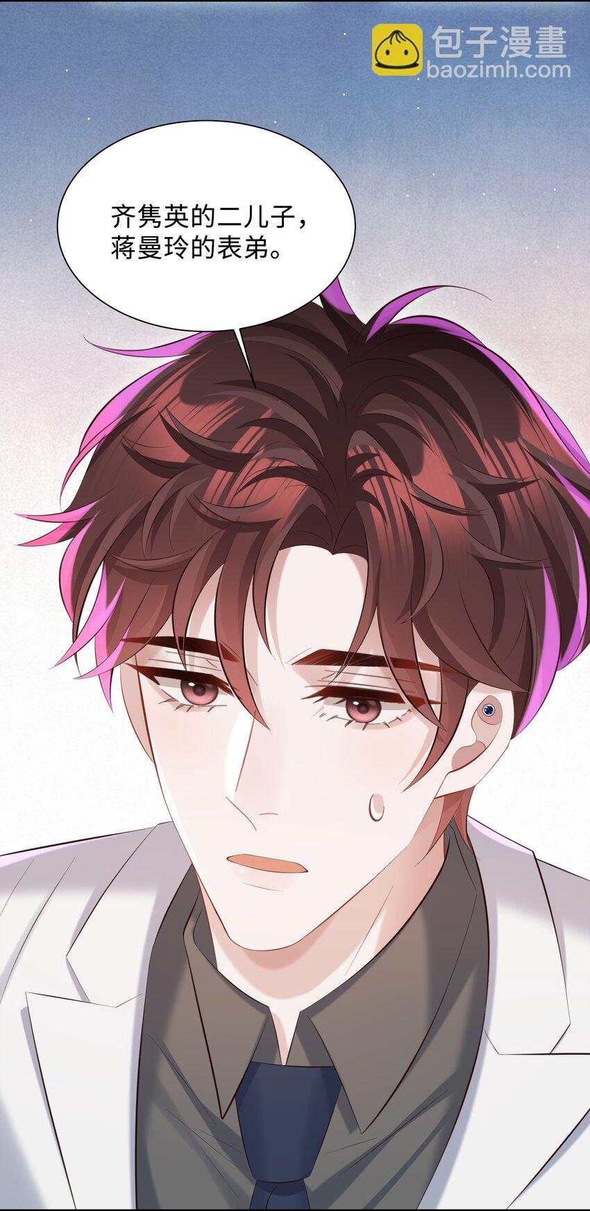 🍱少年心事 039 换个方式罚我吧！ 第18页