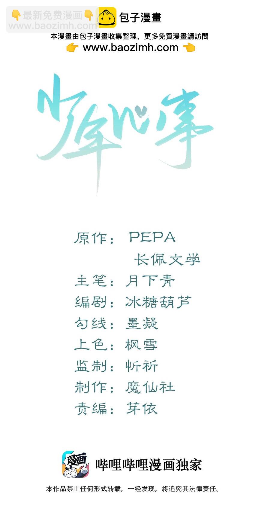 🍱少年心事 039 换个方式罚我吧！ 第2页