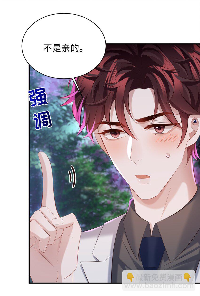 🍱少年心事 039 换个方式罚我吧！ 第20页