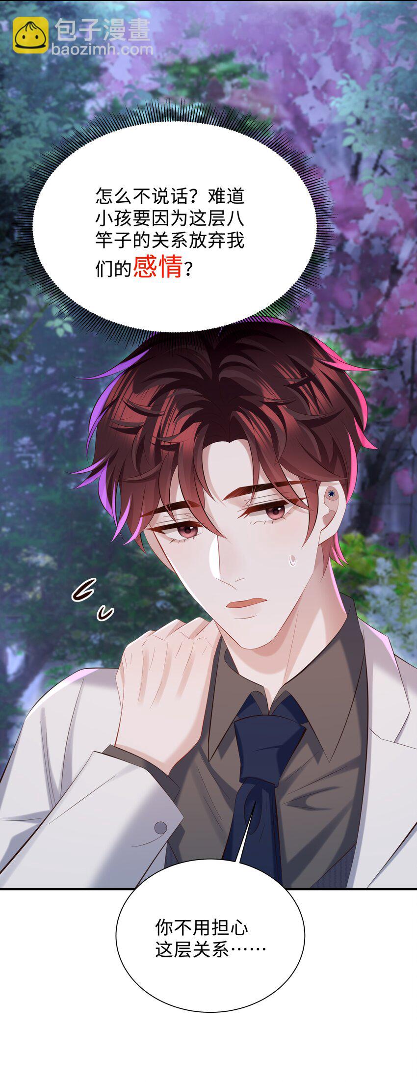 🍱少年心事 039 换个方式罚我吧！ 第22页