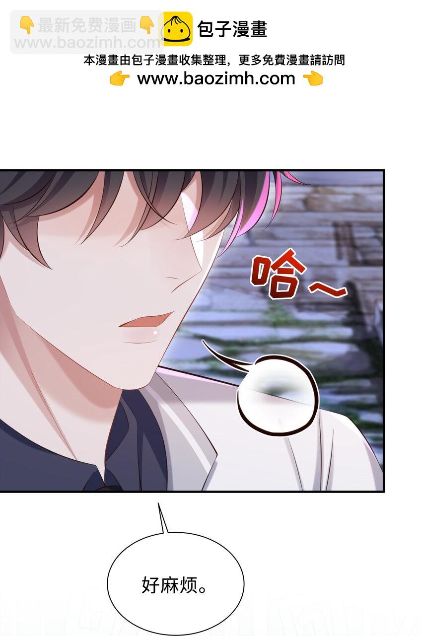 🍱少年心事 039 换个方式罚我吧！ 第23页