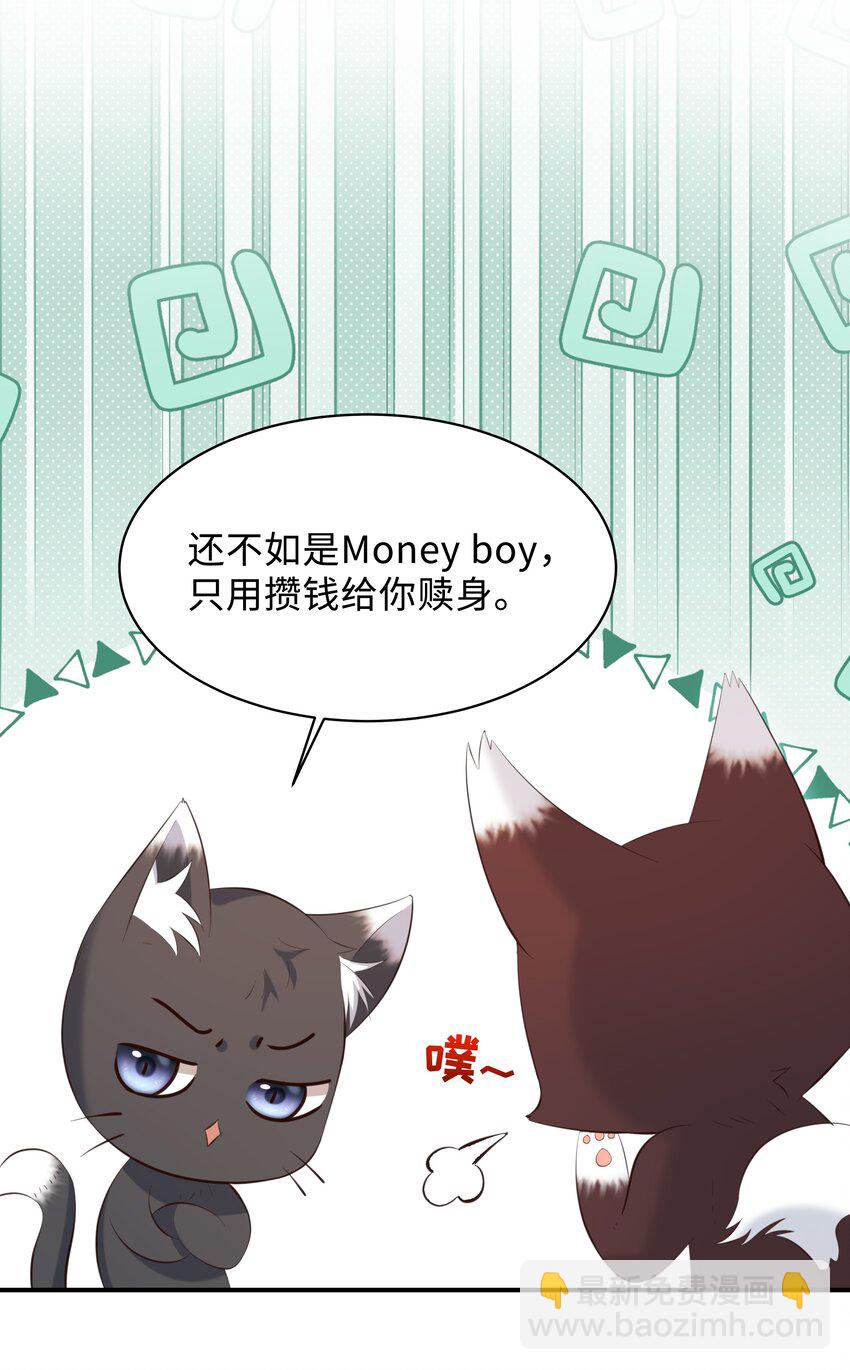 🍱少年心事 039 换个方式罚我吧！ 第24页