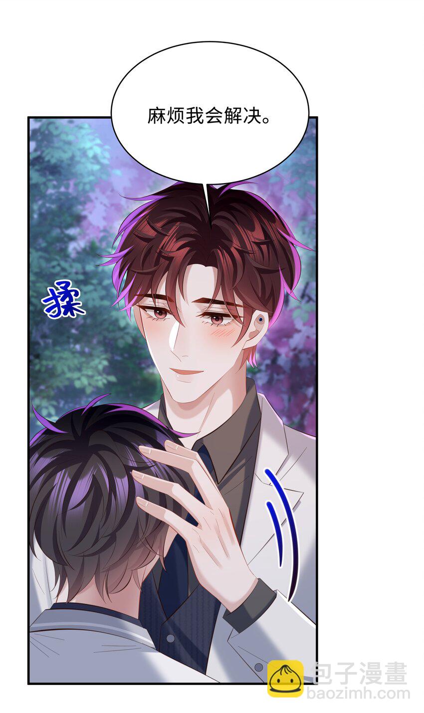 🍱少年心事 039 换个方式罚我吧！ 第25页