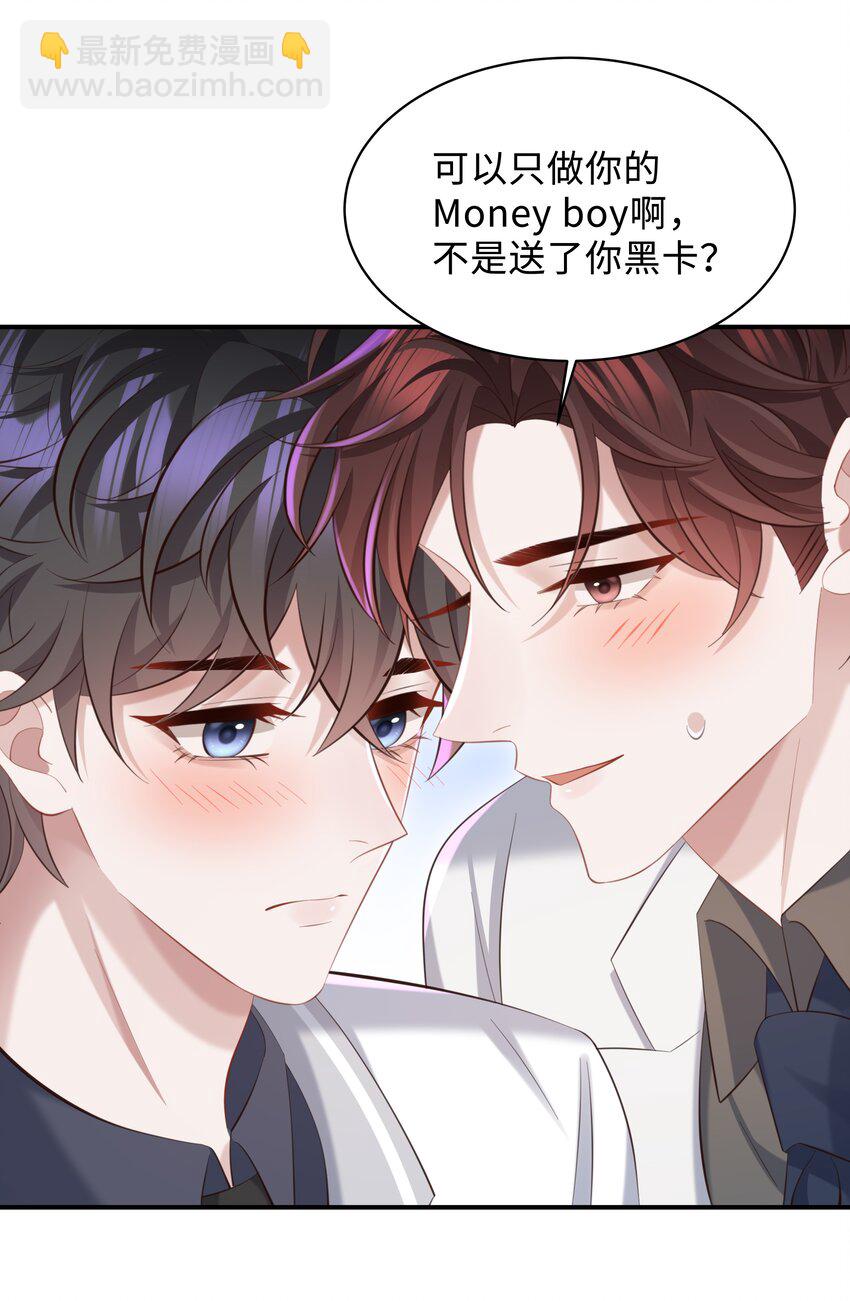 🍱少年心事 039 换个方式罚我吧！ 第26页