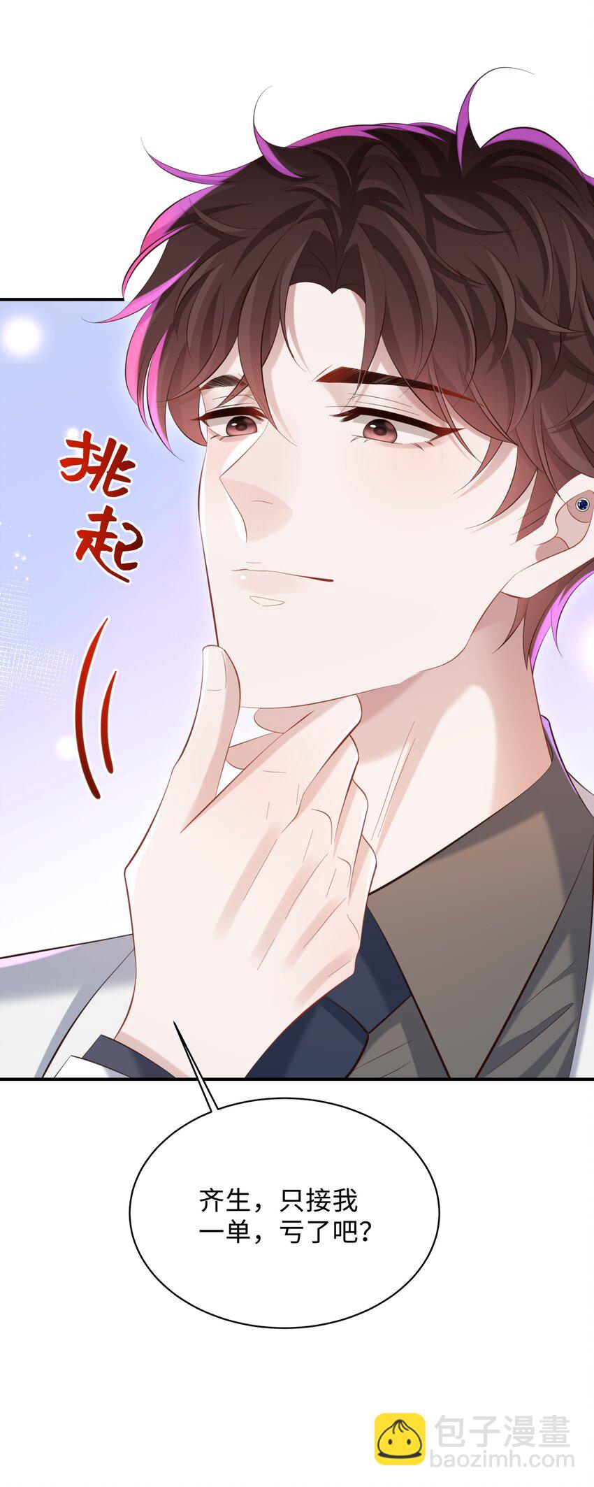🍱少年心事 039 换个方式罚我吧！ 第27页