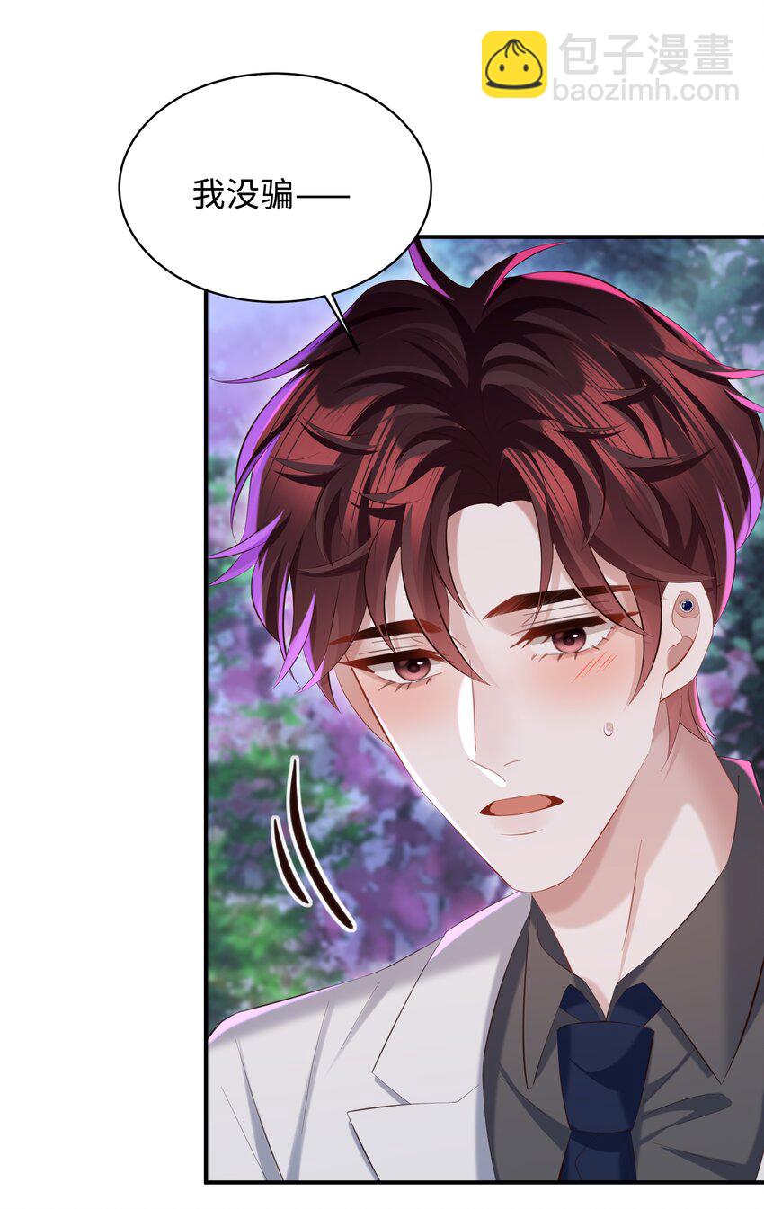 🍱少年心事 039 换个方式罚我吧！ 第4页