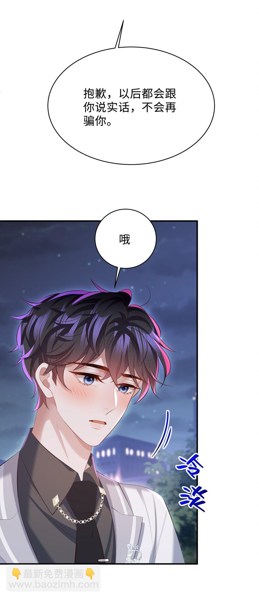 🍱少年心事 039 换个方式罚我吧！ 第6页
