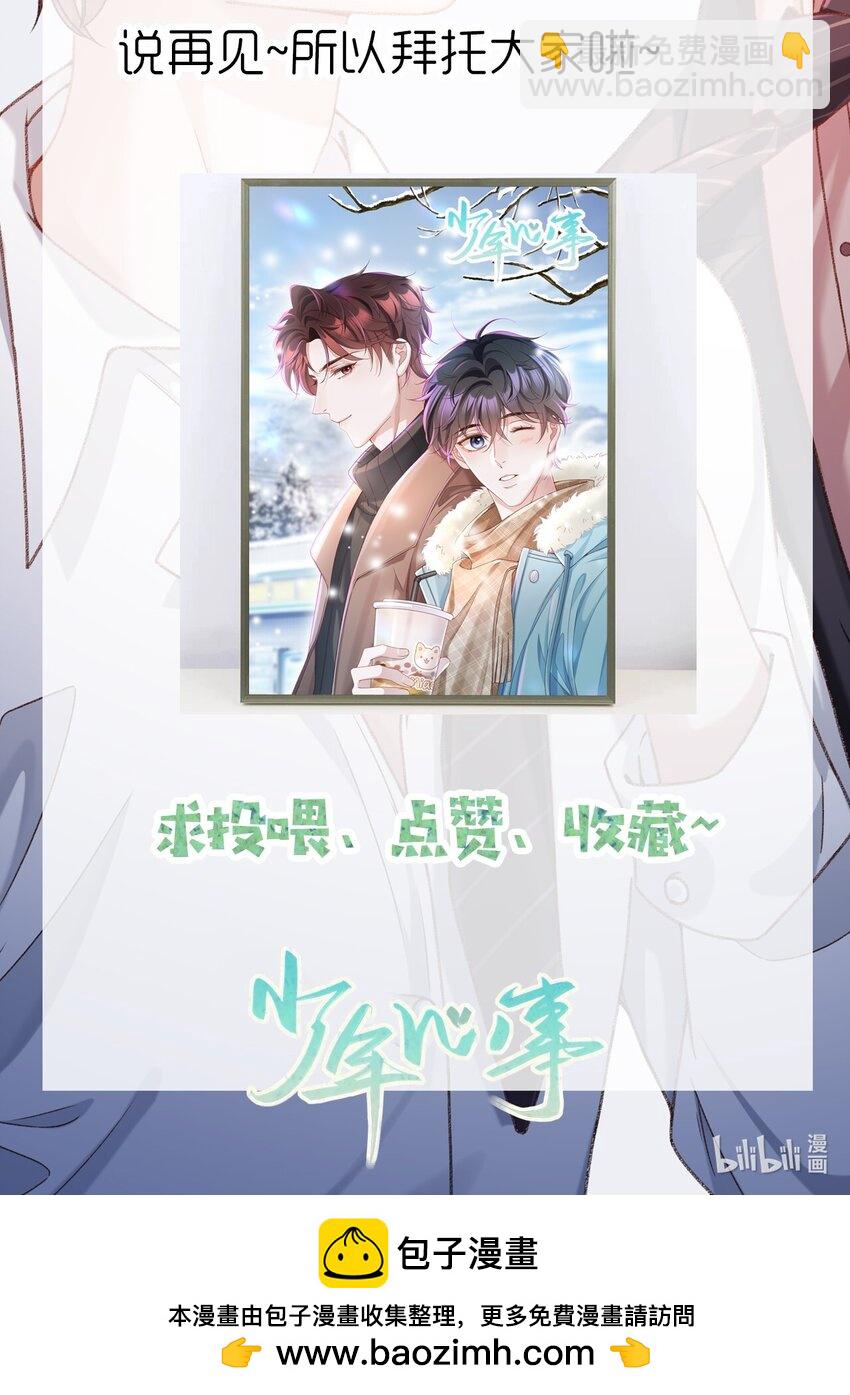 🍱少年心事 040 一会儿就热了！ 第30页
