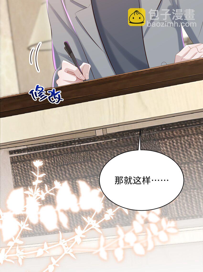 🍱少年心事 043 你怎么都不安慰我～ 第15页