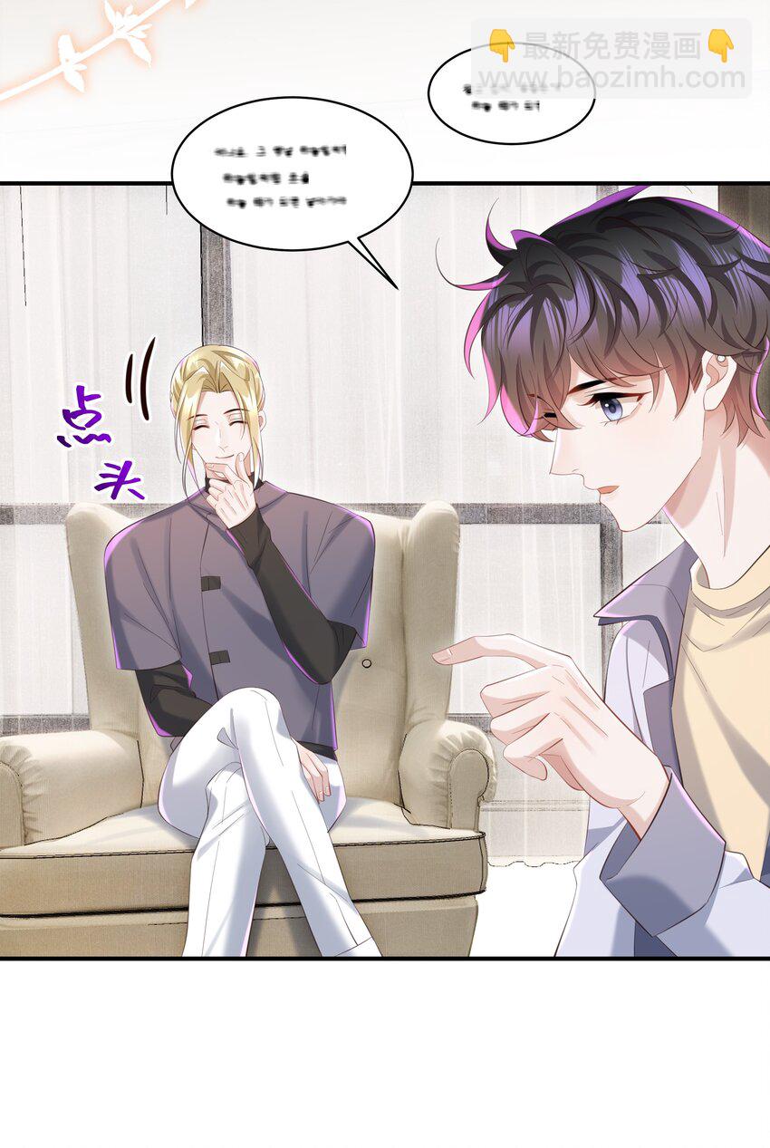 🍱少年心事 043 你怎么都不安慰我～ 第16页