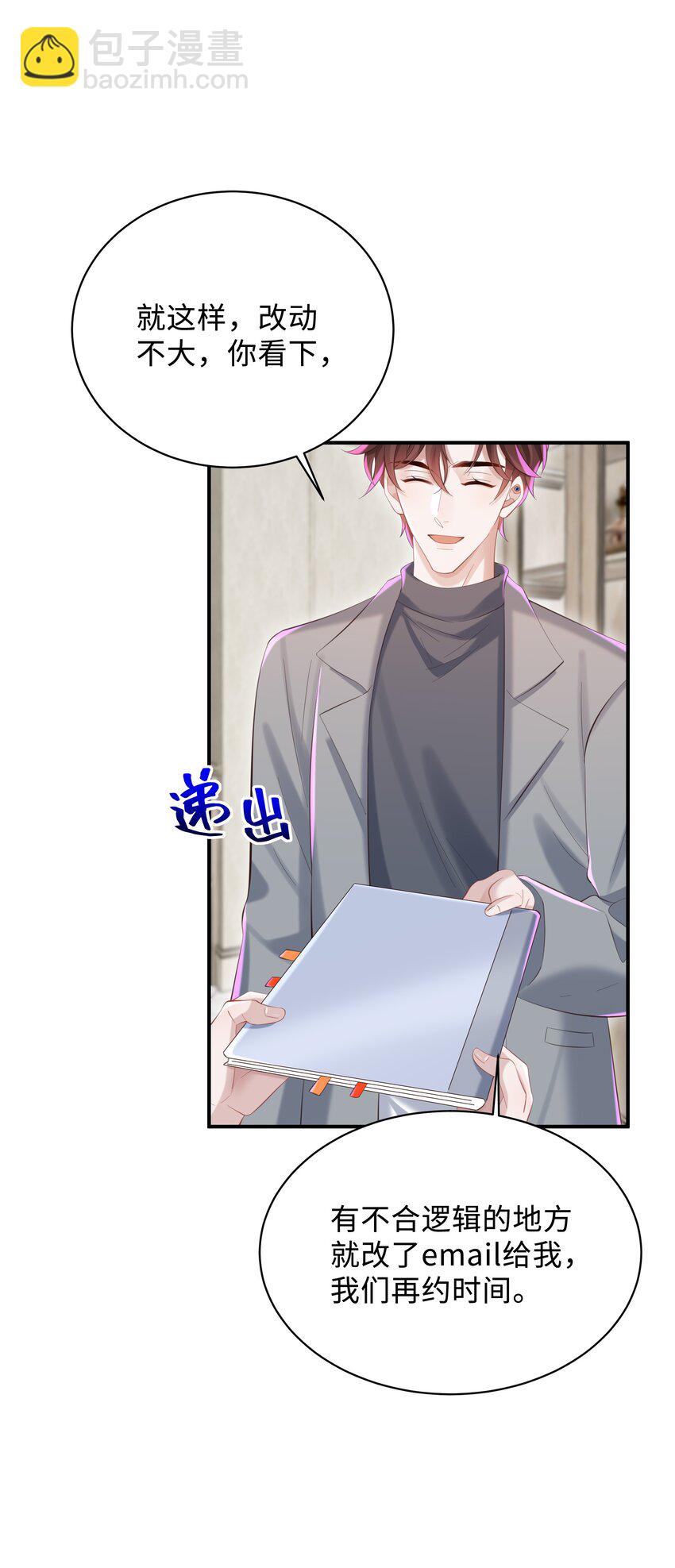 🍱少年心事 043 你怎么都不安慰我～ 第18页