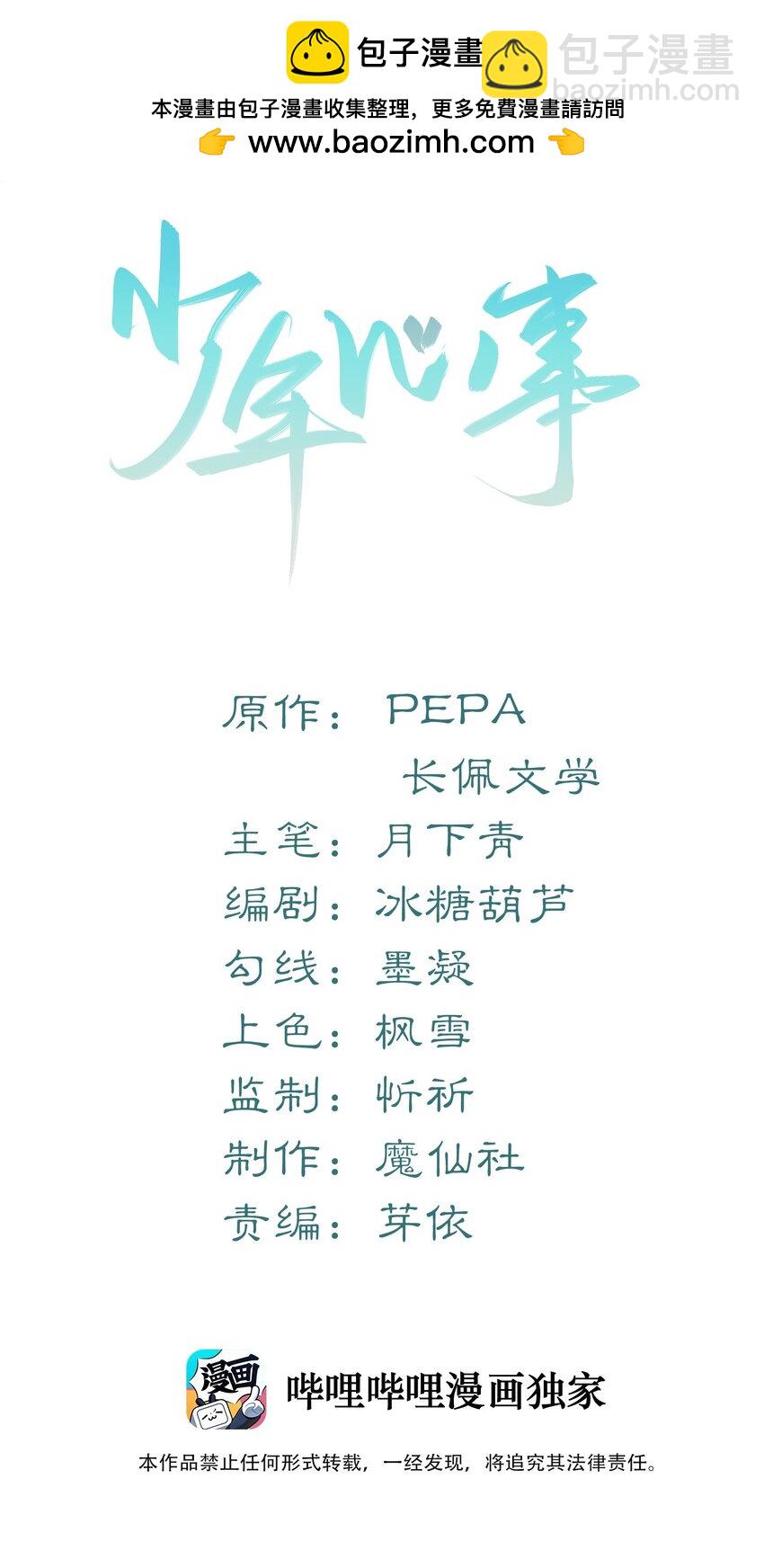 🍱少年心事 043 你怎么都不安慰我～ 第2页
