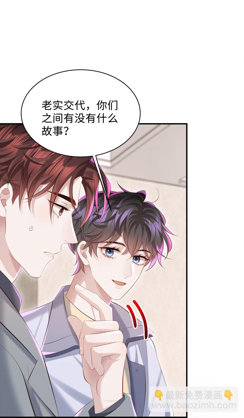 🍱少年心事 043 你怎么都不安慰我～ 第20页