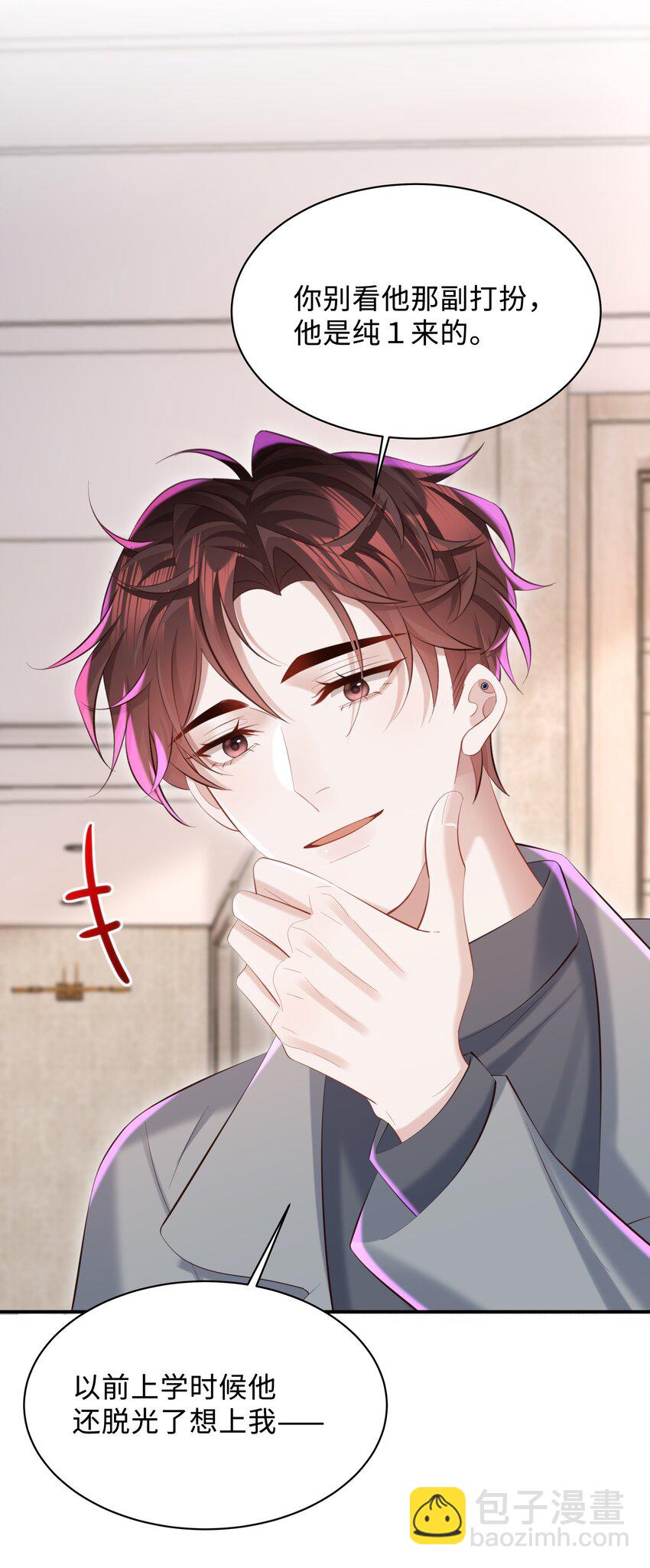 🍱少年心事 043 你怎么都不安慰我～ 第21页
