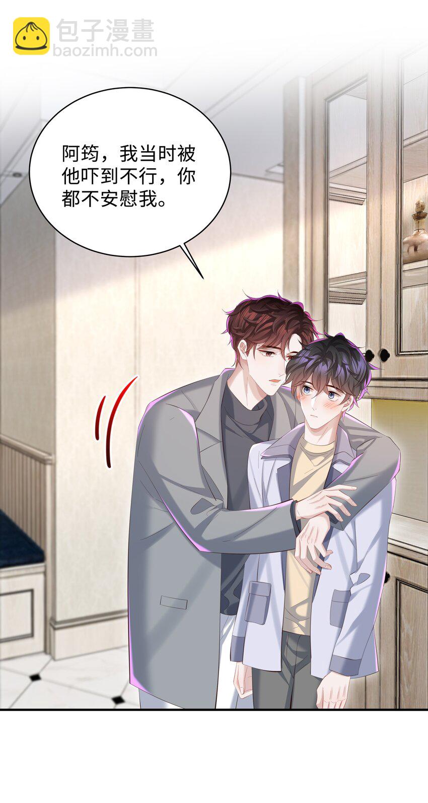 🍱少年心事 043 你怎么都不安慰我～ 第23页
