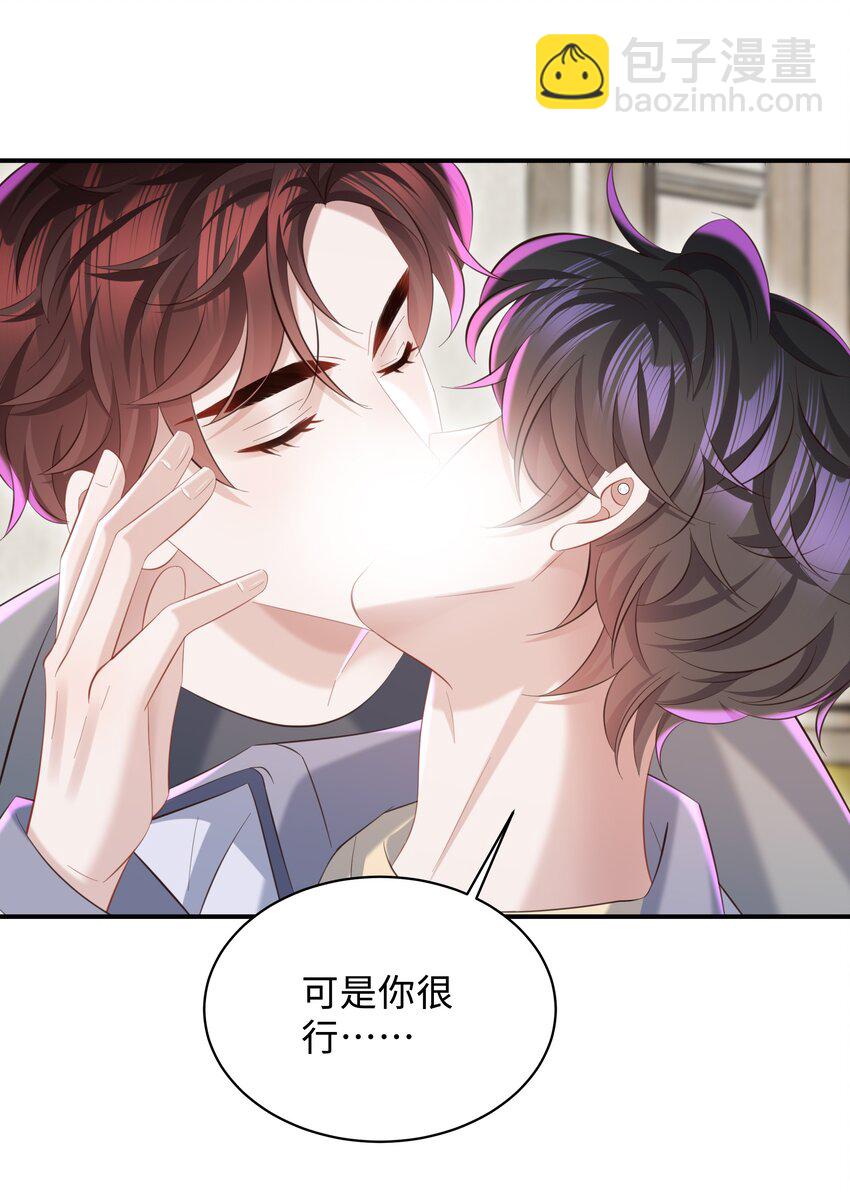 🍱少年心事 043 你怎么都不安慰我～ 第24页
