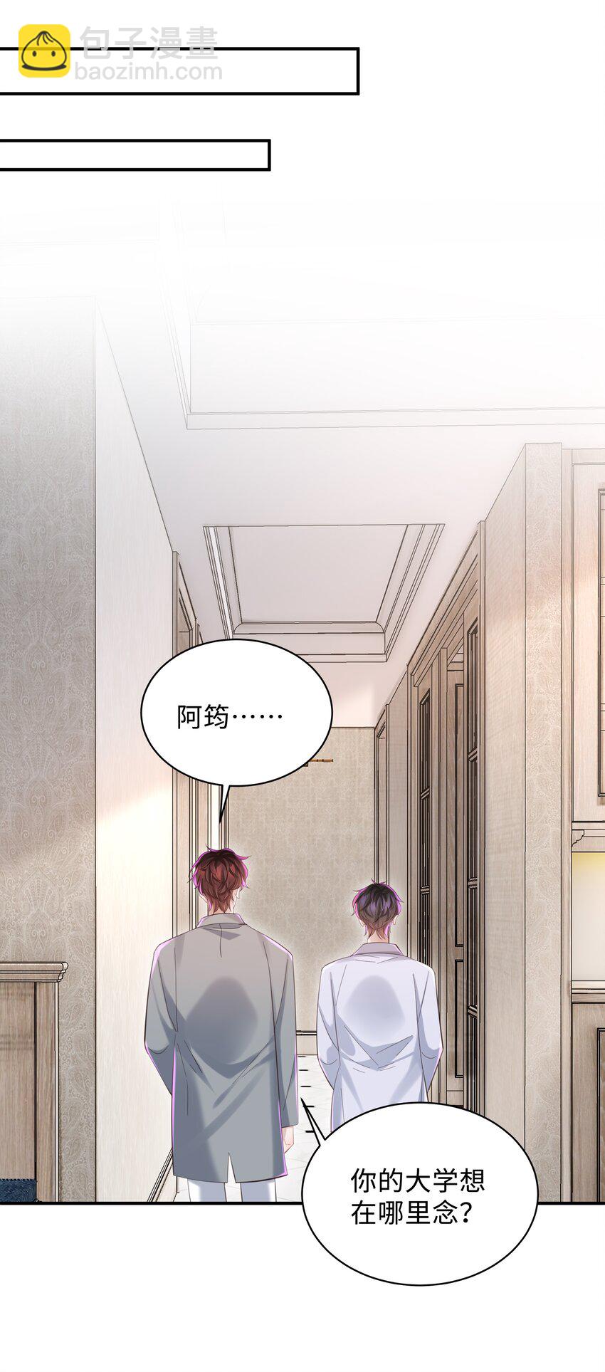 🍱少年心事 043 你怎么都不安慰我～ 第27页
