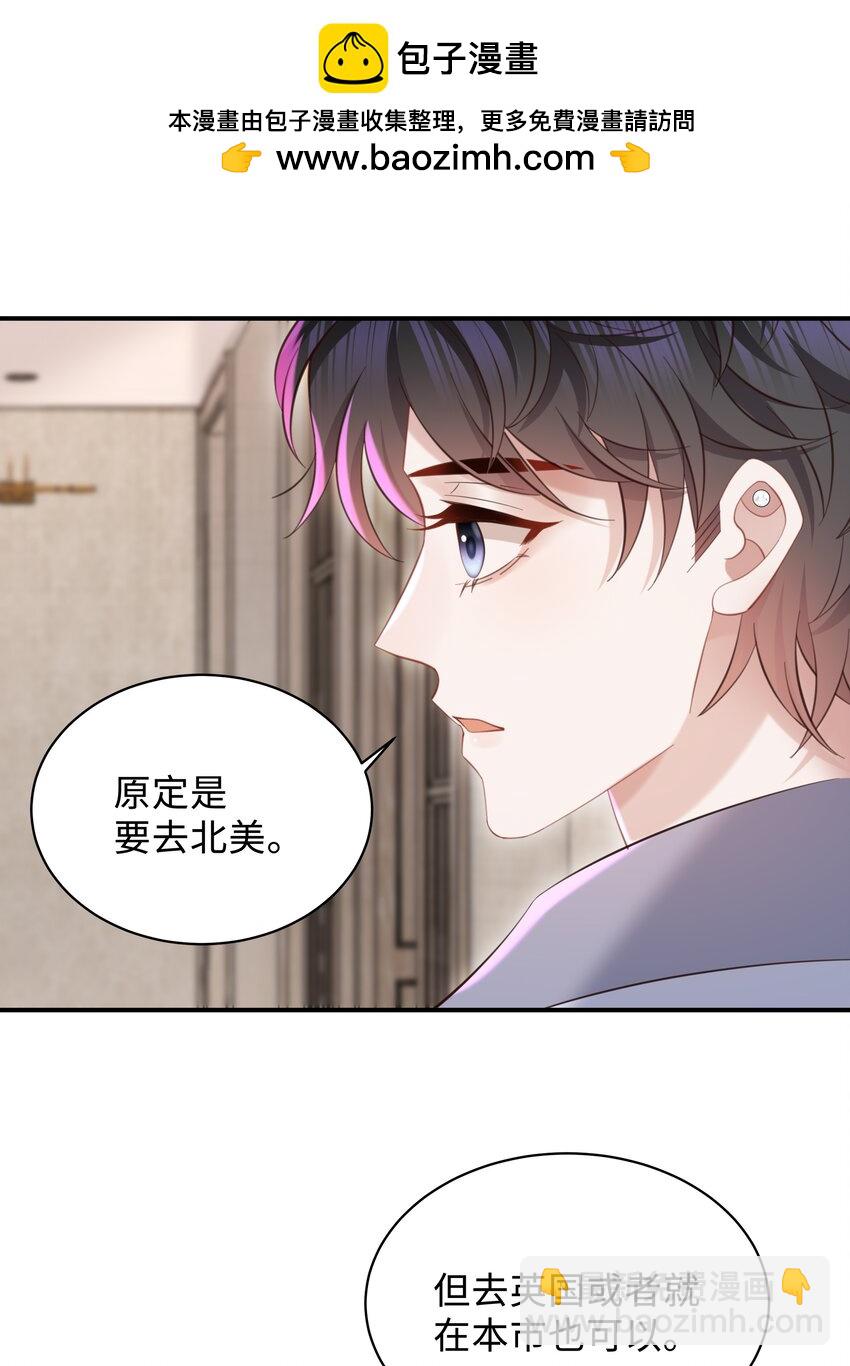🍱少年心事 043 你怎么都不安慰我～ 第28页