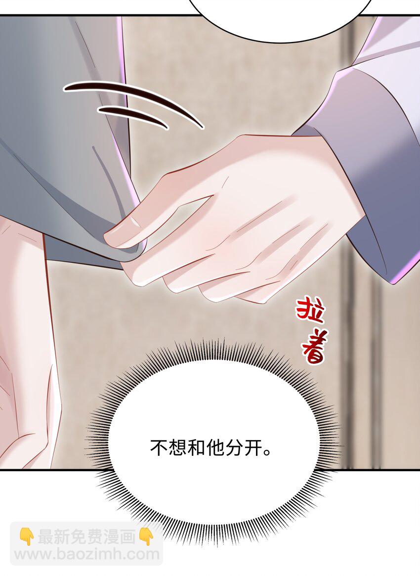 🍱少年心事 043 你怎么都不安慰我～ 第29页